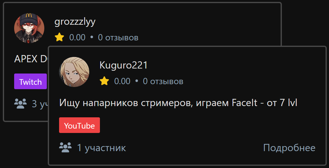 Совместные стримы (коллаборации)